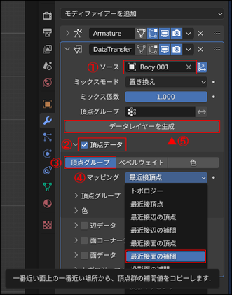 blenderでウェイト転送する手順