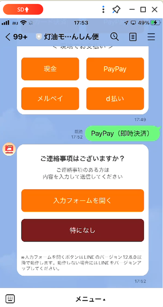 備考入力ボタン