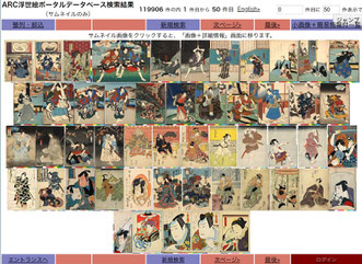 アート・リサーチセンターの浮世絵データベース