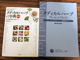 メディカルハーブハーバルセラピスト合格セット資格試験アロマセラピーJAMHA医学 Amazon.co.jp: 絶対合格!! ハーバルセラピスト認定試験対策問題
