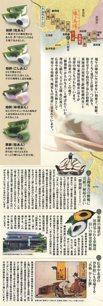秀吉が銘々した二川名物「勝和餅」