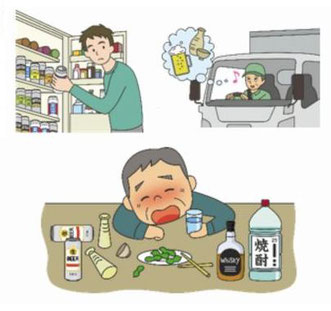 アルコール依存症 に関する指導 監督の強化を 人と車の安全な移動をデザインするシンク出版株式会社