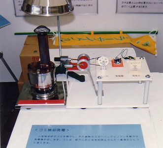 ごみ発電　卓上木質バイオマス発電　バイオマス発電模型　コージェネレーションモデル