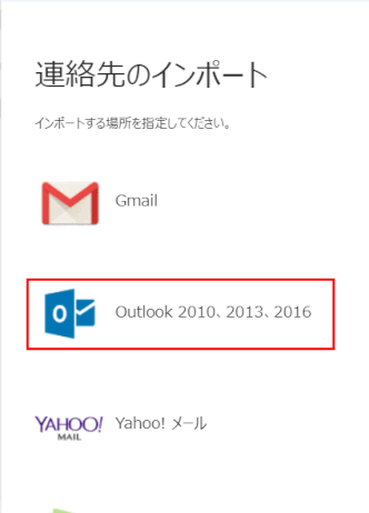 people02:Outlook 2010/2013/2016