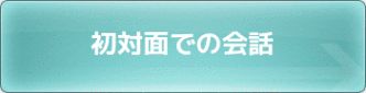 社会人サークルISTコミュニティ・コミュニケーション術