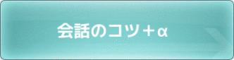 社会人サークルISTコミュニティ・コミュニケーション術