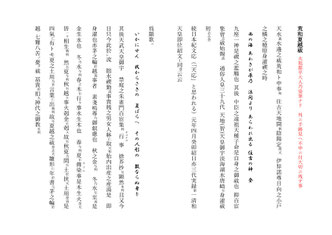 荒和夏越祓翻刻①