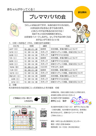 なかっこねっと　おやこっこなか 予定表　プレママパパの会