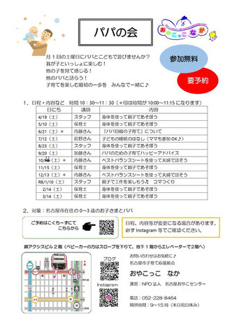なかっこねっと　おやこっこなか 予定表　パパの会