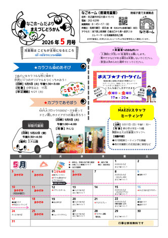 予定　中区子育て支援ネットワーク　なかっこねっと　前津児童館