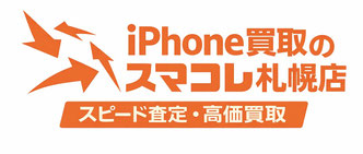 iPhone買取のスマコレ札幌店