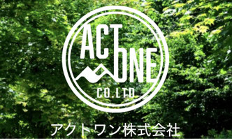 アクトワンは、アウトドア活動やイベントを通じて、人々の人生を豊かにするお手伝いをしている会社です。
