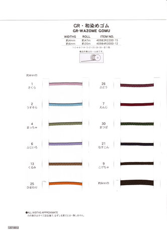 ゴム紐　ごむひも　和風　和風ゴム紐　