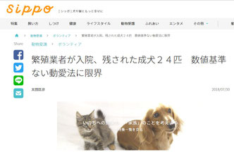 朝日新聞のペット情報サイト　ｓｉｐｐｏ　リンクあり