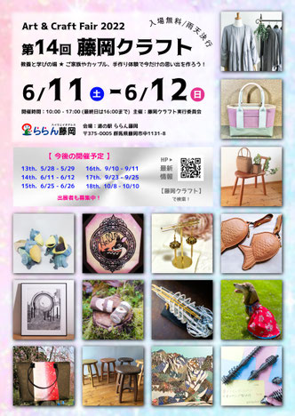 群馬,イベント,出展者募集,クラフト,クラフトフェア,クラフトイベント,道の駅,ららん藤岡