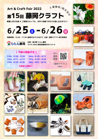 群馬,イベント,出展者募集,クラフト,クラフトフェア,クラフトイベント,道の駅,ららん藤岡