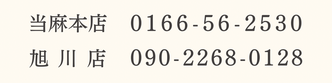 施術中の事が多い為、可能であれば問合せフォームからご連絡を頂けると有難いです。留守番電話にメッセージを残して頂けましたら、着信番号に折り返しご連絡致します。お名前・問合せ内容をお残しくださいませ