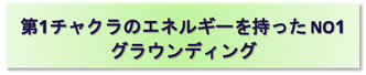 HIGUCHI,オイル,アロマオイル,グラウンディング,販売,購入,阪急武庫之荘駅,癒し,エネルギー