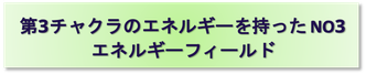 HIGUCHI,オイル,アロマオイル,エネルギーフィールド,販売,購入,阪急武庫之荘駅,癒し,エネルギー