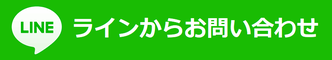 LINEアカウントへのリンクバナー