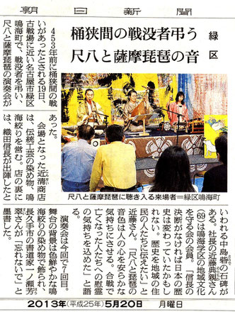 2013/5/20朝日新聞記事・桶狭間慰霊祭