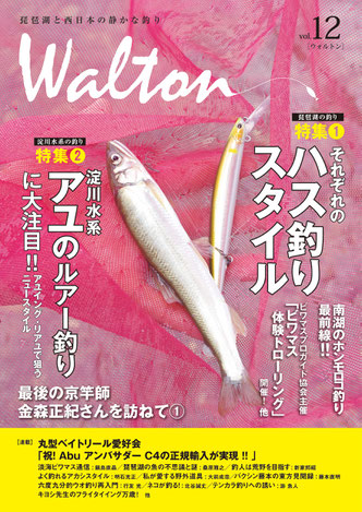 Walton vol.12表紙