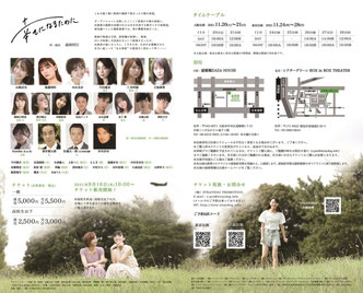 "STAYDOG"Produce『幸せになるために』 劇場：THEATER GREEN(シアターグリーン) BOX in BOX THEATER