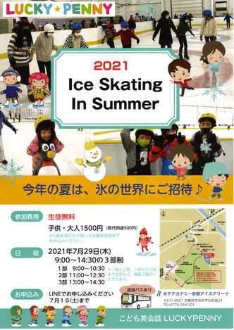伏見区・宇治市の英会話教室のスケートイベント