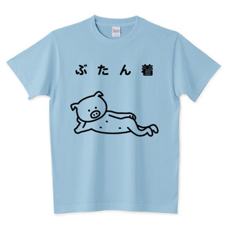 父の日おすすめTシャツブタイラストぶたん着2020年ランキング安い