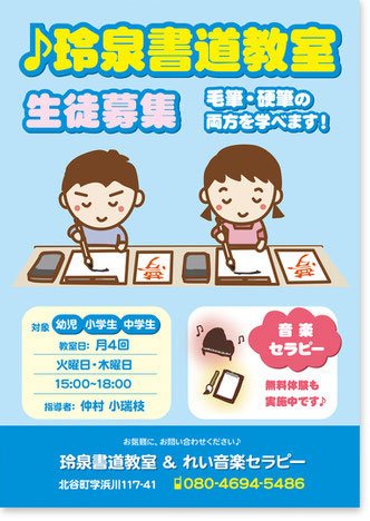 書道教室様チラシ作成例習字生徒募集小学生中学生高校生