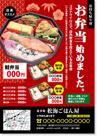 テイクアウト弁当のチラシ500枚を作成します