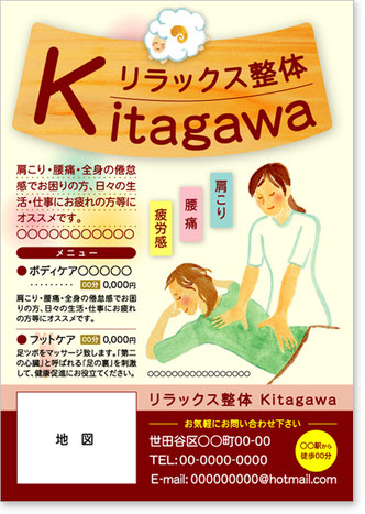 カイロプラクティックポスター リラックス整体の癒し系三つ折りチラシを作成印刷 - 名刺チラシ