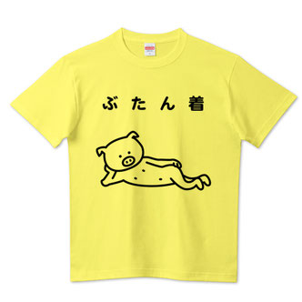 ぶたん着Tシャツデザイン豚イラスト作成制作製作、面白い、ギャグ、しゃれ、