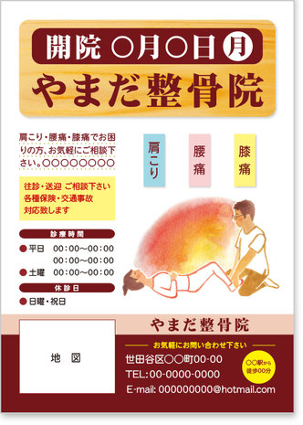 整体院チラシ・整骨院カイロ・フライヤー作成・ビラ広告 - 名刺