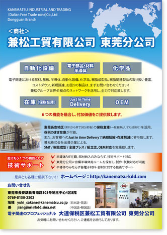 中国法人チラシ広告作成印刷屋フライヤーデザインflyer designデザイナー