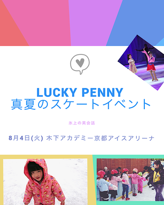 伏見区・宇治市の英会話教室のスケートイベント