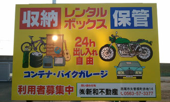 愛知県西尾市に収納 保管 レンタルボックスとしてトランクルームを納品。