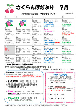 9月　予定　さくらんぼ　中区子育て支援ネットワーク　なかっこねっと　大池保育園　さくらんぼ