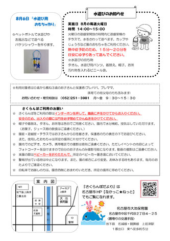 さくらんぼ　中区子育て支援ネットワーク　なかっこねっと　大池保育園