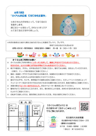 さくらんぼ　中区子育て支援ネットワーク　なかっこねっと　大池保育園