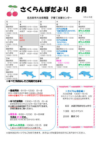 9月　予定　さくらんぼ　中区子育て支援ネットワーク　なかっこねっと　大池保育園　さくらんぼ
