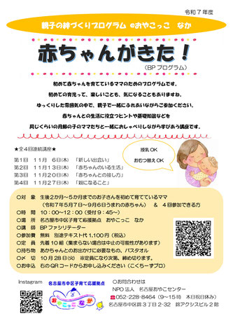 なかっこねっと　おやこっこなか 予定表　ふたごの会