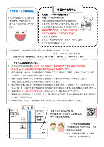 さくらんぼ　中区子育て支援ネットワーク　なかっこねっと　大池保育園
