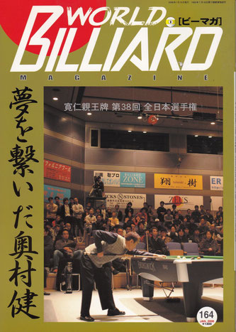 World Billiards Magazine vol.164 printed only in Japan. 1992-2006