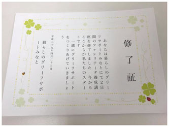 ファシリテーター養成講座終了鉦