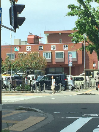 北区役所