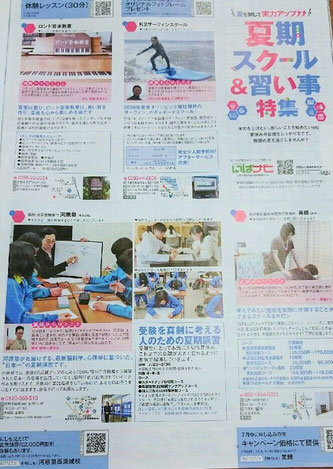 地域情報誌「月刊にしも7月号」(結城、筑西、下妻に戸別配布)のスクール特集P18に、河原塾西茨城校の夏期講習の広告が掲載されます。