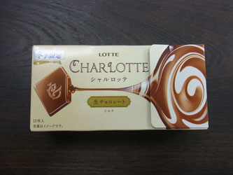 シャルロッテ