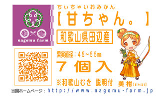ちぃちゃいおみかん【甘ちゃん】ラベル