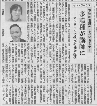 出典:北海道医療新聞社発行・介護新聞
